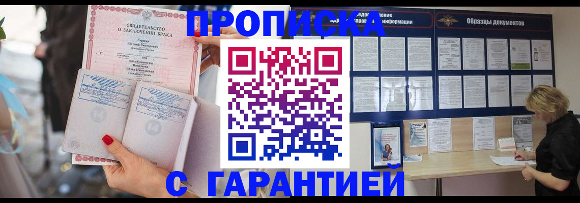 прописка поиск в Мценске