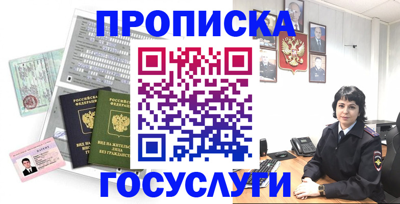 временная регистрация поиск в Мценске