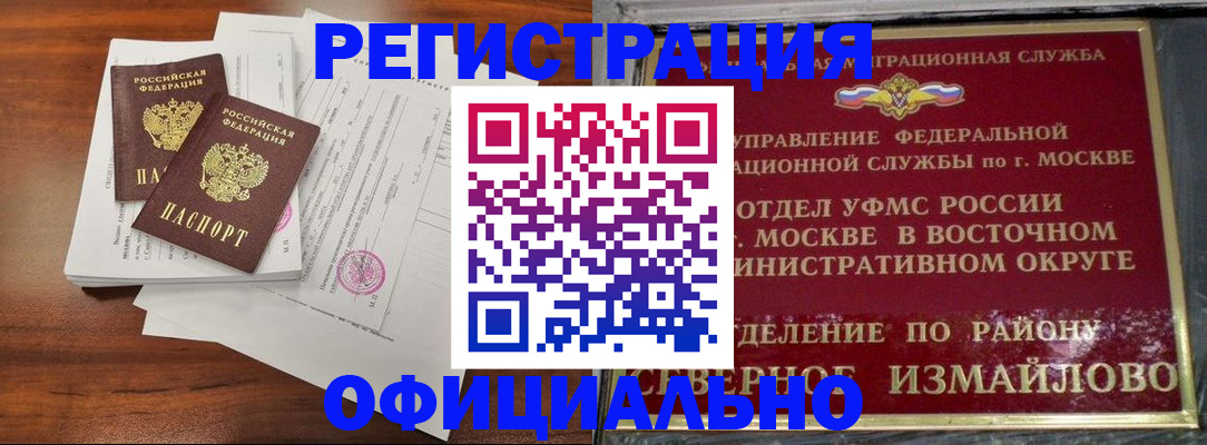 прописка 2025 в Мценске